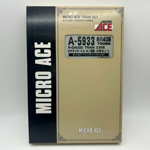 ＜１円スタート＞【MICROACE】A-5933 キハ40系 700番台 キタキツネ イカ カニ塗装 Nゲージ 現状品 マイクロエース ML9235-54