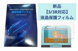 【新品】スマイルゼミ液晶画面保護フィルム　3/3R ブルーライトカットペーパーライクフィルム