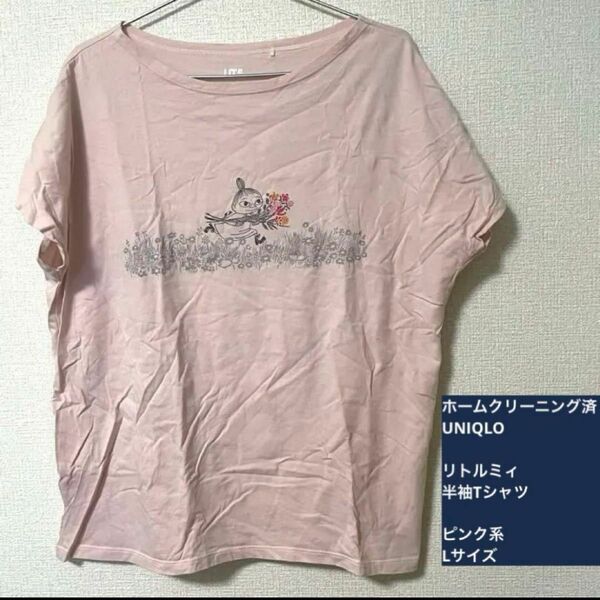 ホームクリーニング済 UNIQLO リトルミィ半袖Tシャツ ピンク系 Lサイズ