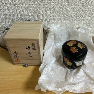 茶道具 中棗 棗 茶器 茶道 2.2 水目　黒真塗　堅地　菊桐