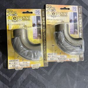 光る LED 手すり ブラケット　35ミリ用　エンドタイプ　電池式　　まとめて2個　室内手すり用 マツ六 自動消灯 光るLED手すり 自動点灯 