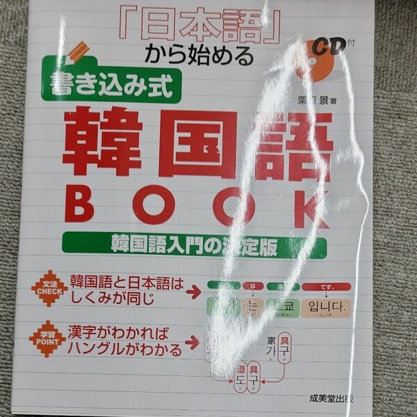 韓国語BOOK