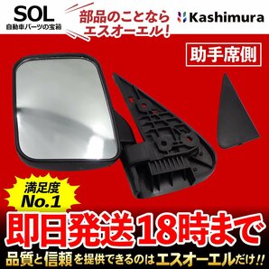 ハイゼット トラック アトレー カシムラ純正品 ドアミラー バックミラー 左側 助手席側 ミラー付 KM25-100 パネルバン ターボ S100 S110の画像1