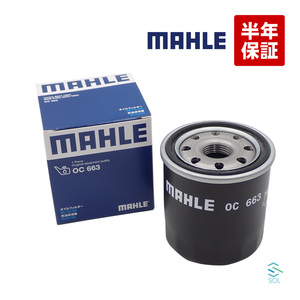 MAHLE オイルフィルター オイルエレメント OC663 出荷締切18時 CT200h トレジア メビウス シャルマン デルタ アルティス 90080-91058