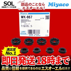 タント カスタム ネイキッド ハイゼット バン S100V S110V L760S L360S L375S ミヤコ自動車 WK867 リア カップキット WK-867 Miyaco 高品質