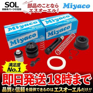 スカイライン クーペ ターボ Miyaco ミヤコ クラッチレリーズ クラッチマスター リペアキット CK-4106 MK-N206 ミヤコ自動車 HCR32