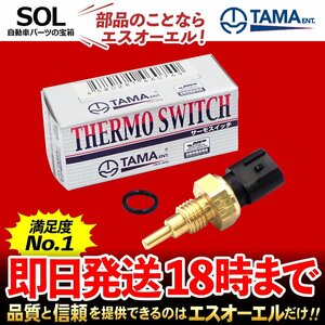 送料185円 多摩興業 水温センサー CS-502 シボレークルーズ HR51S HR52S HR81S HR82S ジムニー JB23W ジムニーシエラ JB43W スイフト HT51S