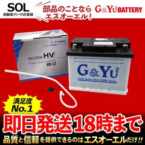 HV-L2 LN2 G&Yu ハイブリッド 補機バッテリー クラウン GWS224 AZSH20 AZSH21 ZSH35 AZSH35 カローラ NRE210 カローラスポーツ NRE210H