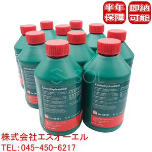 Febi製 BMW パワステオイル レベリングオイル 1L 10本 セット CHF11S 純正OEM パワステフルード 81229407758 82111468041 出荷締切18時