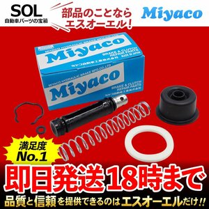 セドリック グロリア バン ワゴン Miyaco ミヤコ クラッチマスターリペアキット MK-N206 VHY30 VNY30 VUY30 VY30 WUY30 WHY30 WY30