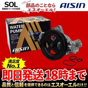 ワゴンR MRワゴン アルト パレット AISIN ウォーターポンプ 出荷締切18時 MH21S MH22S MH23S MF22S HA24V HA24S HA25V HA25S MK21S