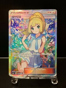 がんばリーリエ　SR　SM4+　119/114　ハイクラスパック　GXバトルブースト　さいとうなおき　サポート　ポケカ　ポケモンカード