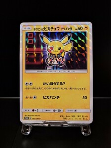 ボスごっこピカチュウ プラズマ団　レインボーロケット団の野望キャンペーン PROMO 195/SM-P プロモカード　ポケカ　ポケモンカード