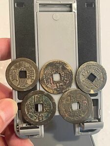 中国古銭　古銭　穴銭　渡来銭　五帝銭　 アンティークコイン