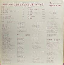 レコード 早川義夫「かっこいいことはなんてかっこ悪いんだろう」URCレコード 1969年11月発売 オリジナル盤_画像2