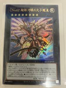 【送料無料】【多数出品中！】遊戯王 pride プライド CNo.62 超銀河眼の光子龍皇 ギャラクシーアイズ アルティメットレア レリーフレア