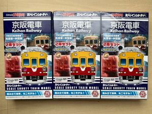 BANDAI Bトレインショーティー 京阪電車 1900系 特急色2両セット 3箱まとめて
