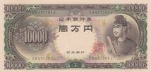 ●●☆聖徳太子10000円札 極美品★　_画像1