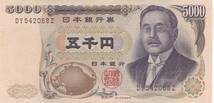 ●●☆新渡戸稲造5000円国立 2桁★_画像1