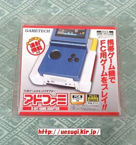 ●ワケ有●アドファミ FC用ゲームカセットアダプター(ゲームボーイアドバンス.GBA SP ファミコン)