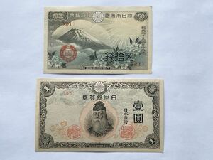 23、日本　紙幣　折れナシ　2枚　古銭　貨幣　
