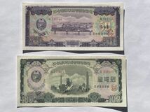 8、北朝鮮　紙幣　折れナシ　2枚　古銭　貨幣　外国紙幣_画像1