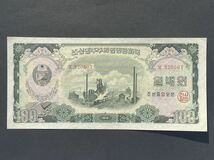 8、北朝鮮　紙幣　折れナシ　2枚　古銭　貨幣　外国紙幣_画像5