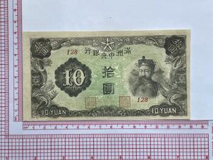 13、満洲　紙幣　折れナシ　1枚　古銭　貨幣　外国紙幣