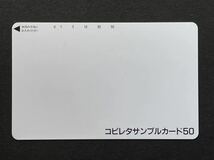 1、利用案内カード100　メンテナンスカード　コピレタサンプルカード50　テレホンカードご利用のしおり　電電公社　未使用_画像6