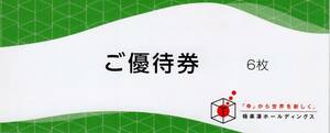 極楽湯　株主ご優待券　６枚＋フェイスタオル引換券1枚