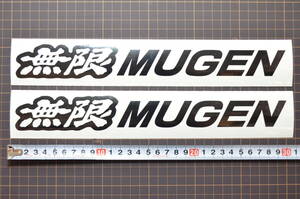 無限　MUGEN　カッティングステッカー　Lサイズ　黒2枚