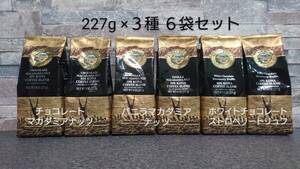 [ great special price ] Royal kona coffee * flour vanilla macadamia * chocolate * white chocolate strawberry 8oz(227g) 3 kind 6 sack set 