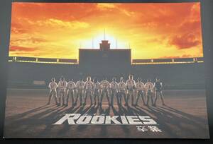 状態良好！ 映画 ROOKIES ルーキーズ 卒業 パンフレット