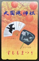 レア！【未使用・テレカ50度数】 大國魂神社 すももまつり テレホンカード 東京都 府中市 パワースポット_画像1