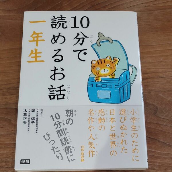 学研　10分で読めるお話