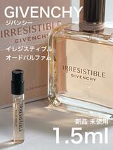 [gi-i] ジバンシー イレジスティブル オードパルファム 1.5ml【送料無料】匿名配送 アトマイザー_画像1