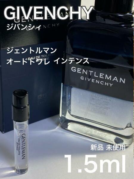 [gi-g] ジバンシー ジェントルマン オードトワレ インテンス 1.5ml【送料無料】匿名配送 アトマイザー