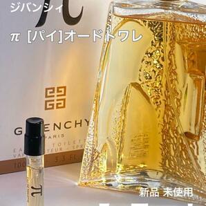 [gi-π] ジバンシー π パイ オードトワレ 1.5ml【送料無料】匿名配送 アトマイザーの画像1