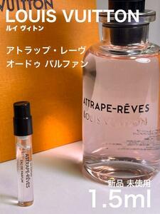 [v-AT] ルイヴィトン アトラップレーヴ オードゥパルファン 1.5ml【送料無料】匿名配送 アトマイザー