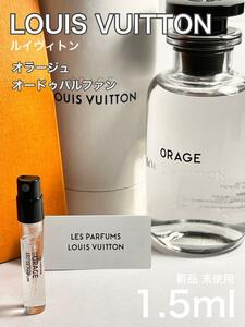 [v-OR] ルイヴィトン オラージュ オードパルファム 1.5ml【送料無料】匿名配送 アトマイザー