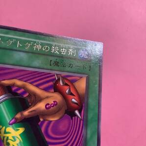 トゲトゲ神の殺虫剤(レア) Vol.4 初期版 ほぼ美品 遊戯王カードの画像3