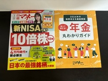 【最新号】【送料無料】ダイヤモンド・ザイ ZAI 2024年5月（付録付き）　日経マネー2024年5月号（付録付き）セット_画像1