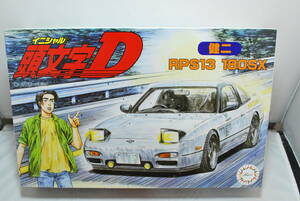 ■　希少！未開封　フジミ　1/24　頭文字 （イニシャルD）　ニッサン　180SX　RPS13/S13　健二　■