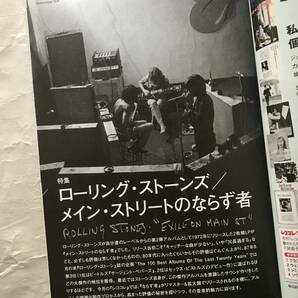 レコード・コレクターズ 2010年1・6月号 2冊セット ローリング・ストーンズ 「GET YER YA-YA'S OUT!」「メイン・ストリートのならず者」の画像7