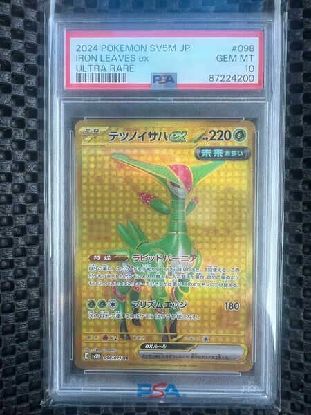 テツノイサハex UR [SV5M 098/071](拡張パック「サイバージャッジ」) PSA10