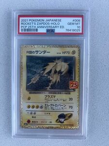 R団のサンダー(25th): プロモ[025 008] PSA10