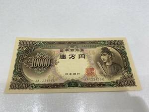 【完全未使用】聖徳太子 一万円札 階段 JA123456U 10000円札 1万円札 日本銀行券 紙幣 貨幣 ピン札 珍番 希少 レア