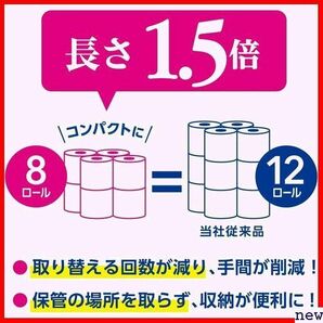 新品★ ケース販売 ×8パック入り 75mシングル トイレット 12ロール分 1.5倍長持 フラワーパック スコッティ 103の画像5