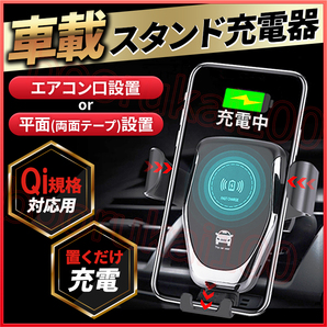 スマホホルダー ワイヤレス 充電器 車 車載 Qi iphone スマホ アンドロイド 置くだけ 充電 スマートフォン ブラック 黒 チャージャー の画像1