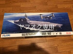 フジミ 1/350 いせ　海上自衛隊ヘリコプター搭載護衛艦　箱傷み　エッチング付き